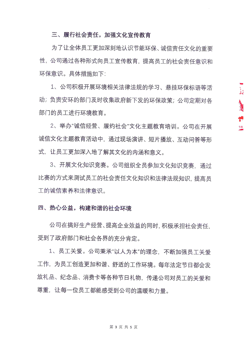 2023年度社会责任报告-利来-3.png